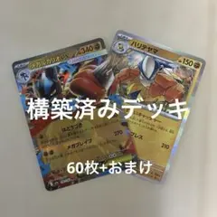 構築済みデッキ　メガルカリオex ハリテヤマ　ポケパッド　ロック闘エネルギーのサムネイル