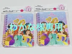 ディズニープリンセス シール帳12ページ
