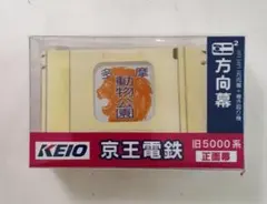 2025年最新】ミニミニ方向幕の人気アイテム - メルカリ