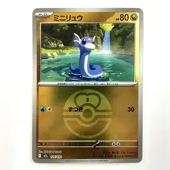 ミニリュウ ラブラブボールミラー 1枚