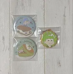 おそ松さん 缶バッジ＆キーホルダー カラ松＆チョロ松