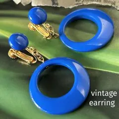 良品【青いフープ✤レトロな塗りのプラスティック】ヴィンテージイヤリング