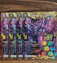 climaxジャオウガ