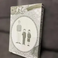 おカネの教室 僕らがおかしなクラブで学んだ秘密