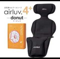 【新品未使用】airluv4+ エアラブ4+ リッチブラック