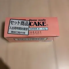 共立食品 Home made CAKE 食用色素 赤 5.5g　10個セットのサムネイル