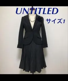 UNTITLED アンタイトル グレー セットアップ サイズ1 卒業式入学式に