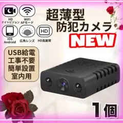 超薄型 防犯カメラ2個 wifi AP モードループ 録画 暗視 機能 動体検知 