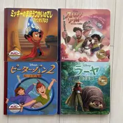 ディズニー プレミアムコレクション ゴールデンコレクション 絵本 4冊