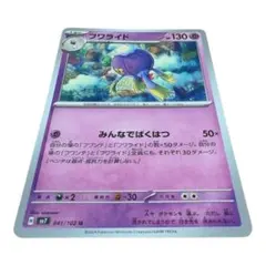 フワライド U SV7 ステラミラクル 041/102のサムネイル