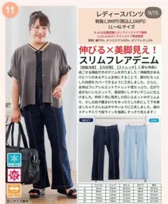 スリムフレアデニム 接触冷感 UV対策 ストレッチのサムネイル