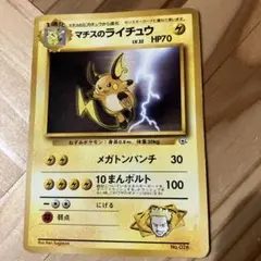 マチスのライチュウ ポケモンジム第2弾 クチバシティジム マチス
