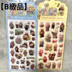 【即日発送】【B級品】ラブブBONBONDROP シール 夜行シール 2点セット