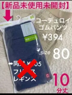 UNIQLO コーデュロイ ゴムパンツ ズボン 10分丈