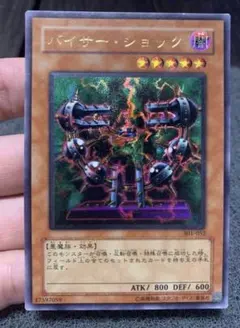 遊戯王 バイサーショック レリーフ 301-052 - メルカリ