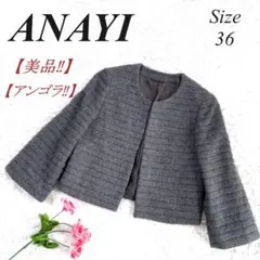 ✨美品✨ ANAYI アナイ アンゴラ混 ジャケット 36 グレー 古着