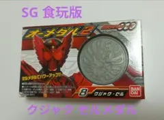 仮面ライダーオーズ SG 食玩版 クジャク セルメダル 新品未使用品