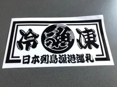 当時物 死喰魔 大判ステッカー 廃盤 激レア 旧車 ハコスカ ケンメリ GX 
