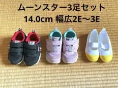 ムーンスター3足セット（キャロット2足、上履き1足）14.0cm 幅広2E〜3Eのサムネイル