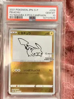 マ*ン様 2021 ピカチュウ Yu Nagaba 長場雄