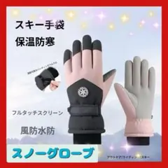 グローブ　手袋　スノーグローブ　雪　スキー　スマホ操作　登山　防寒【ピンク】