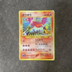 ポケモンカード ホウオウ　旧裏