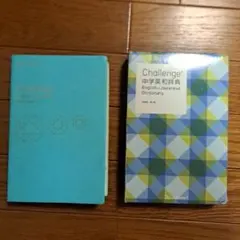 2026年最新】チャレンジ 中学英和辞典の人気アイテム - メルカリ