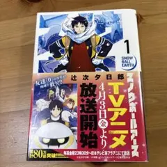初版帯付 スノウボールアース11 - メルカリ