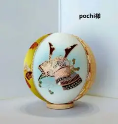 兜柄　手鞠　端午の節句　節句飾り　季節飾り