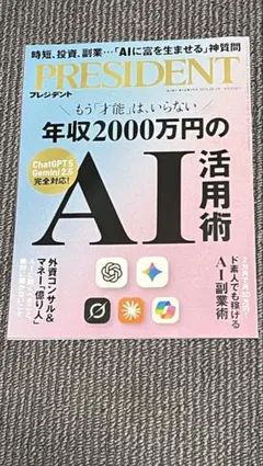 PRESIDENT 2025年10.3号