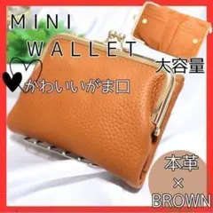 がま口　ミニ財布　二つ折り財布　コンパクト　茶　本革　大容量　大人気　ブラウン