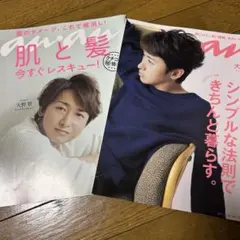 嵐　大野智　表紙　anan 二冊セット