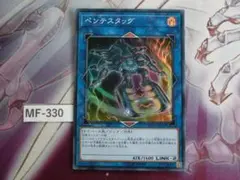 【遊戯王】ペンテスタッグ スーパー ST18-JP042　MF-330