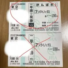 イクイノックス　馬券
