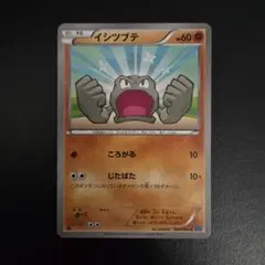 イシツブテ C XY2 ワイルドブレイズ 040/080