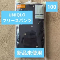 UNIQLO フリースパンツ 100