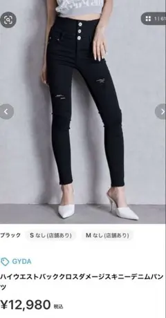 ジェイダ　ハイウエストバッククロスダメージスキニーデニムパンツ　S