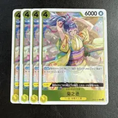 菊之丞 R 黄 4枚 ワンピースカードE1353