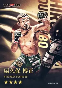 RIZIN 扇久保博正選手のカード