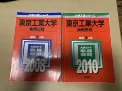 2026年最新】東工大後期の人気アイテム - メルカリ