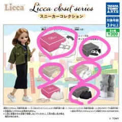 Licca closet スニーカーコレクション 全6種の内の5種セット。
