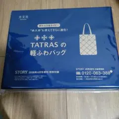 STORY 付録 TATRAS トートのサムネイル