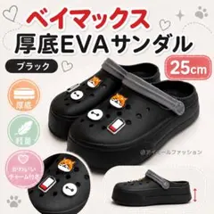 【新品・未使用品】ベイマックス 厚底EVA サンダル 25cm ブラックのサムネイル