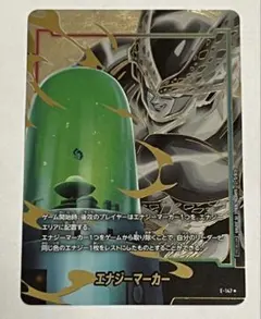 フュージョンワールド　セル　デッキ　エナジーマーカーパラレル付き セル エナジーマーカー パラレル フュージョンワールド E02-03 - メルカリ