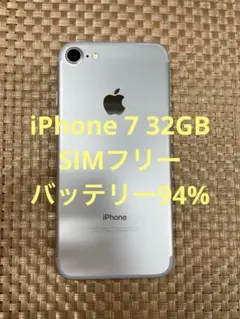iPhone 7 32 GB シルバーSIMフリー【7684】