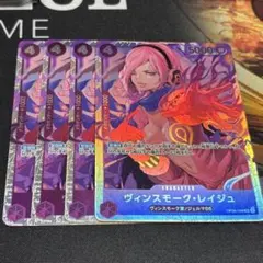 ワンピース カードゲーム ヴィンスモーク・レイジュ