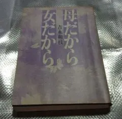 皇后さまの御誕生から今日までのアルバム 絵と書 お作品集 主婦の友社
