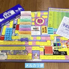 2026年最新】人生ゲーム平成版の人気アイテム - メルカリ