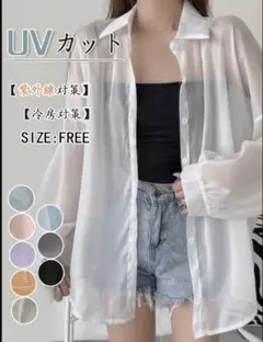 【4色展開】シースルー シアー シャツ ブラウス 紫外線対策 透け感 冷房対策
