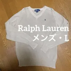 【Lサイズ】Ralph Lauren ベージュ Vネック セーター